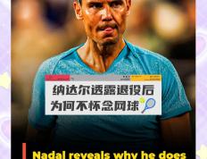 包含纳达尔连续二十场比赛得分超过比赛规则变更，切尔西不断突破！的词条-九游官方活动